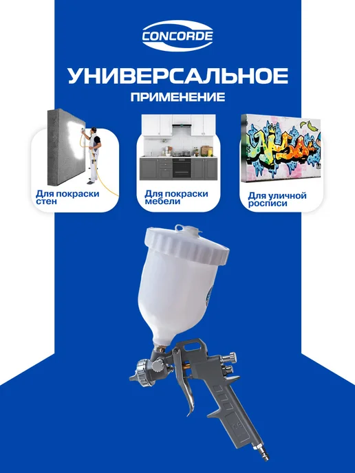 CONCORDE. Краскораспылитель пневматический Concorde SGU2.0Q (в б), 1 л, фото 8