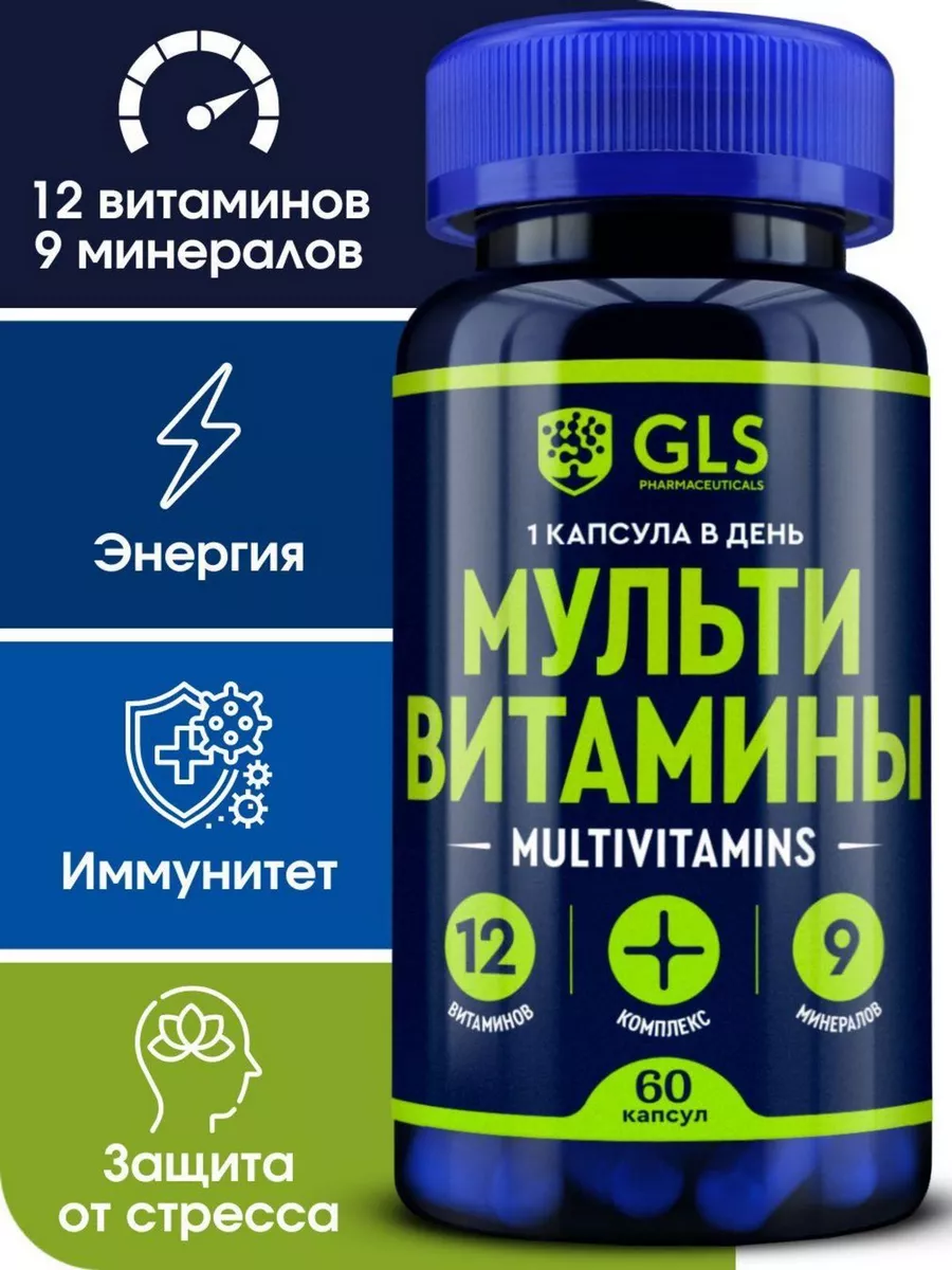 Мультивитамины GLS 12+9 витамины бады для здоровья GLS pharmaceuticals  17273553 купить за 575 ₽ в интернет-магазине Wildberries