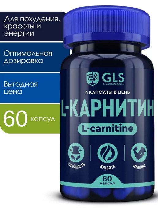 GLS pharmaceuticals L Карнитин GLS для похудения, 60 капсул