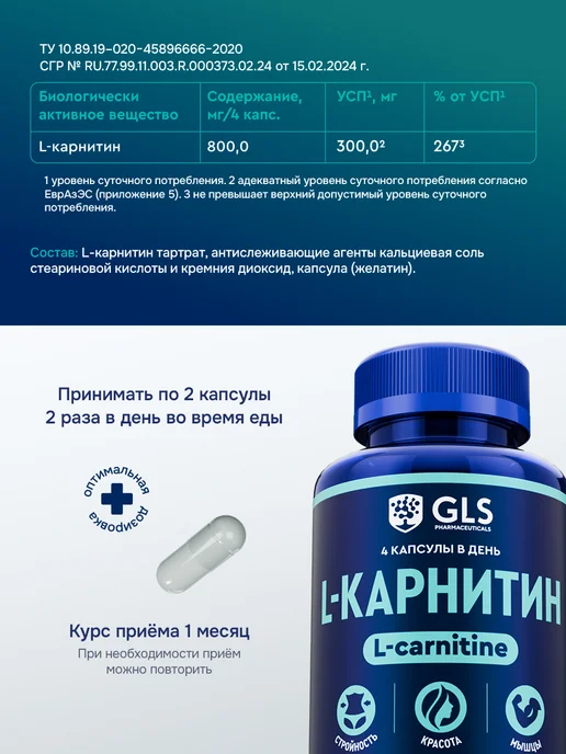 GLS pharmaceuticals L Карнитин (carnitine) жиросжигатель для похудения 60 капсул, вариант, фото 3