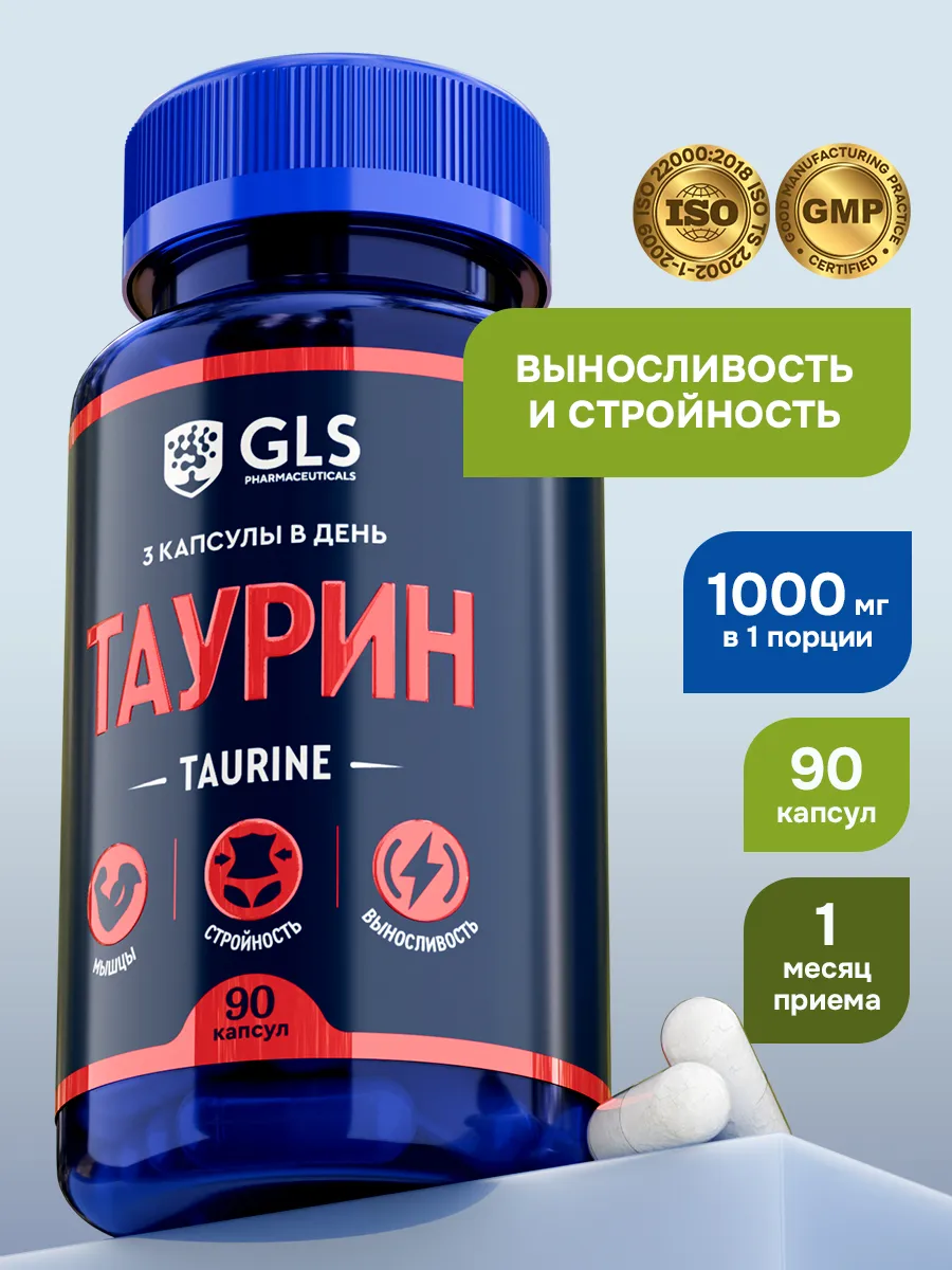 Таурин 1000 GLS для бодрости