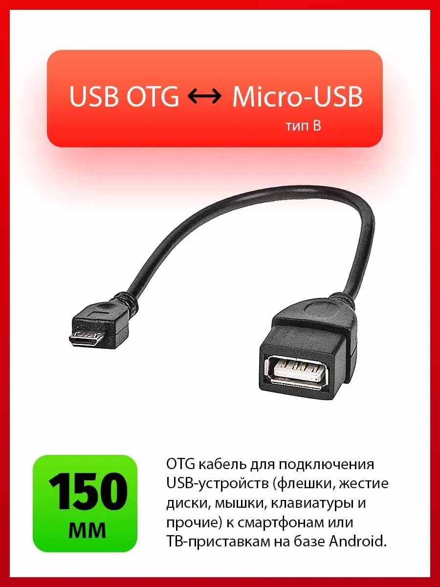 RCC-010 OTG кабель переходник microUSB USB micro usb Ritmix 17274631 купить  за 179 ₽ в интернет-магазине Wildberries