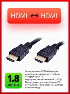 Кабель HDMI RCC-151 1,8м для компьютера к телевизору Ritmix 17274632 купить за 288 ₽ в интернет-магазине Wildberries