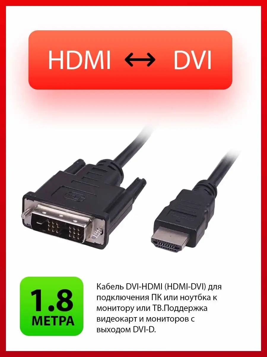 Преимущества использования переходников с DVI на HDMI