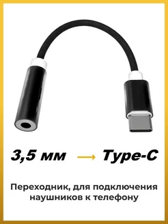 Переходник для наушников Type C - 3.5 мм Ritmix 17274676 купить за 233 ₽ в интернет-магазине Wildberries