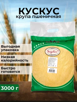 Крупа пшеничная Кускус, 3 кг Эндакси 17274723 купить за 856 ₽ в интернет-магазине Wildberries