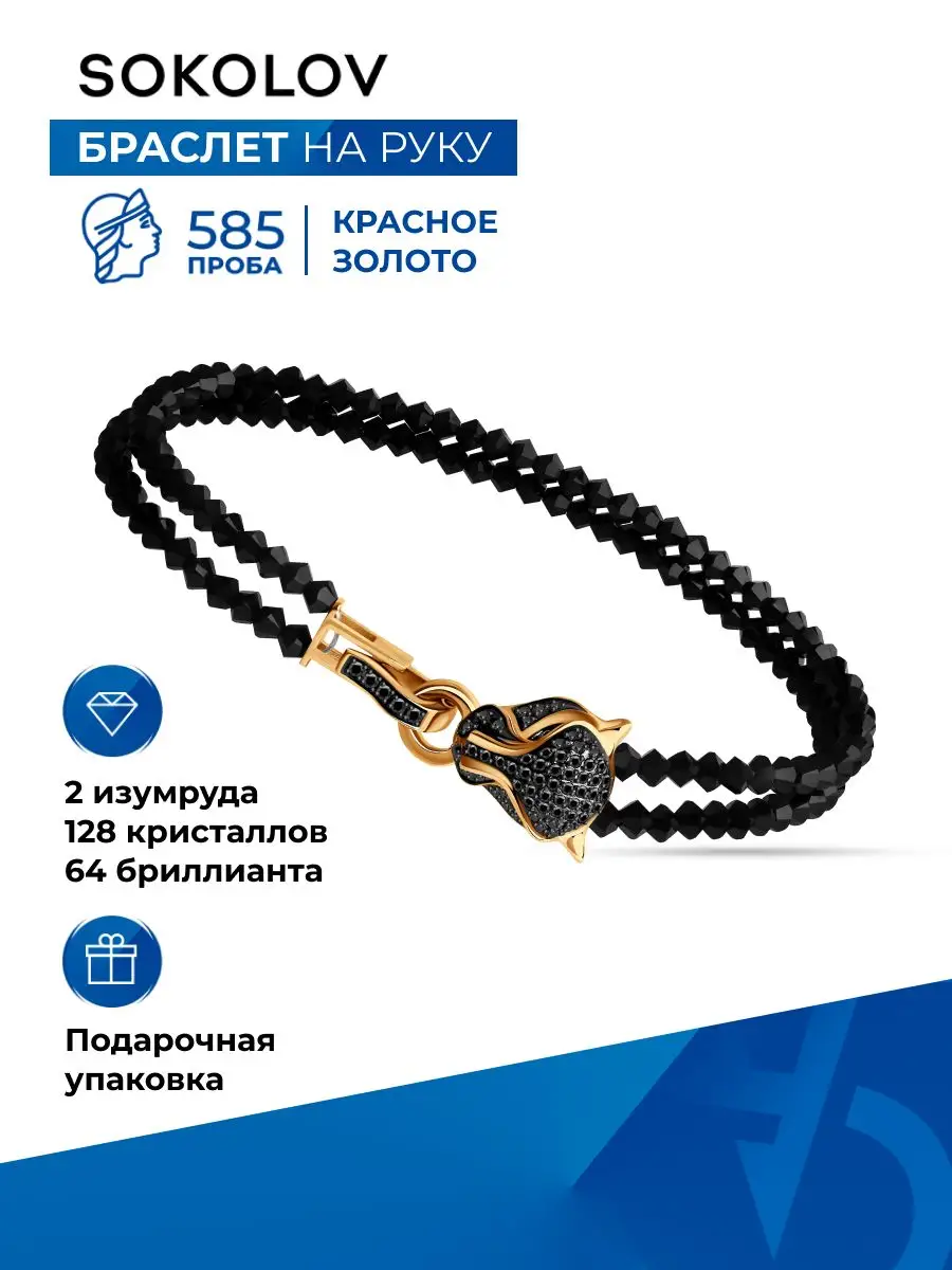 Золотой браслет 585 проба SOKOLOV 17276148 купить за 46 329 ₽ в  интернет-магазине Wildberries