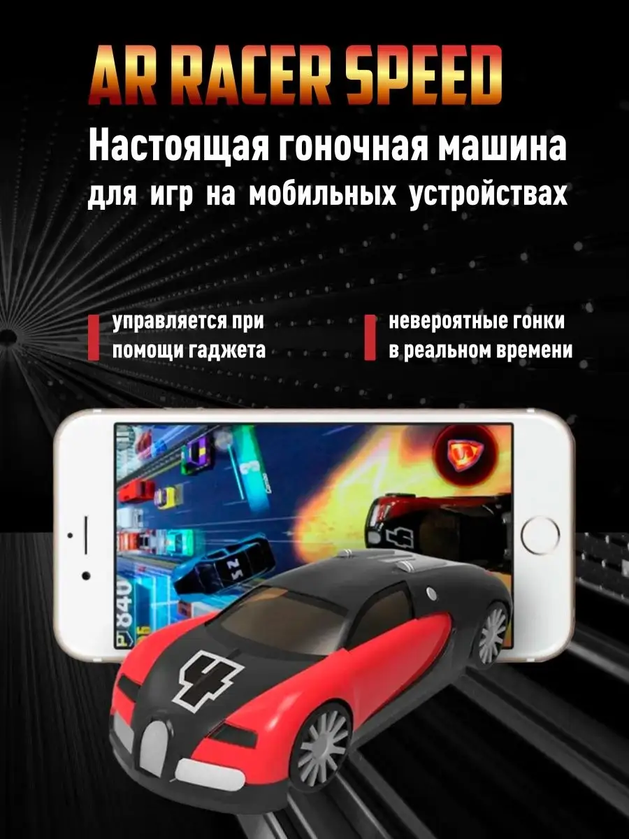 Машинка игрушка AR Racer Speed 17278118 купить за 168 ₽ в интернет-магазине  Wildberries