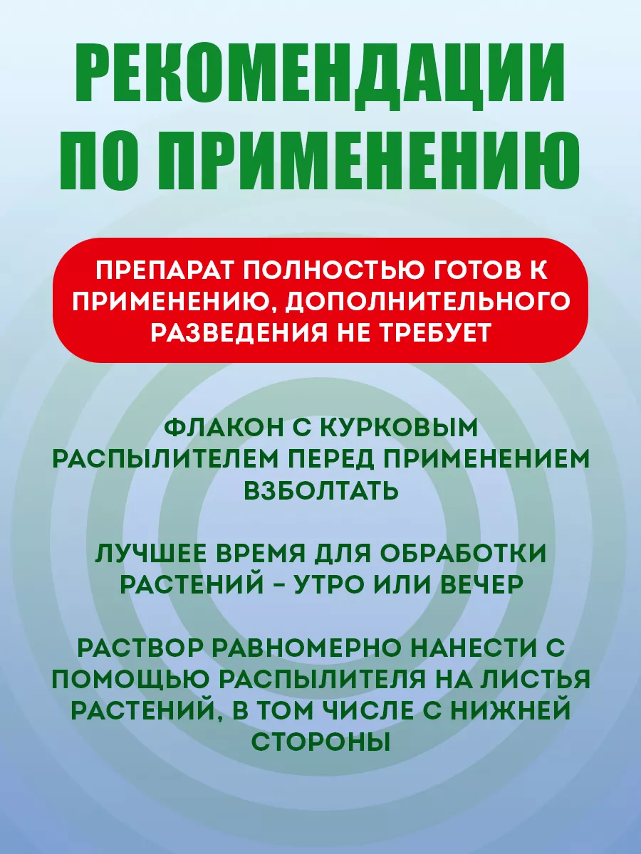 Спрей от насекомых вредителей для растений Искра, 900 мл Грин Бэлт 17278551  купить в интернет-магазине Wildberries