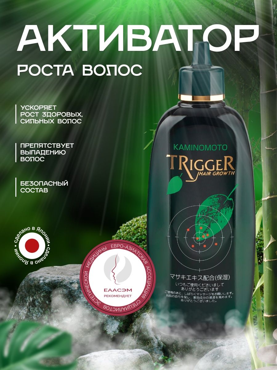 Тоник для роста волос KAMINOMOTO 17280556 купить за 5 848 ₽ в  интернет-магазине Wildberries