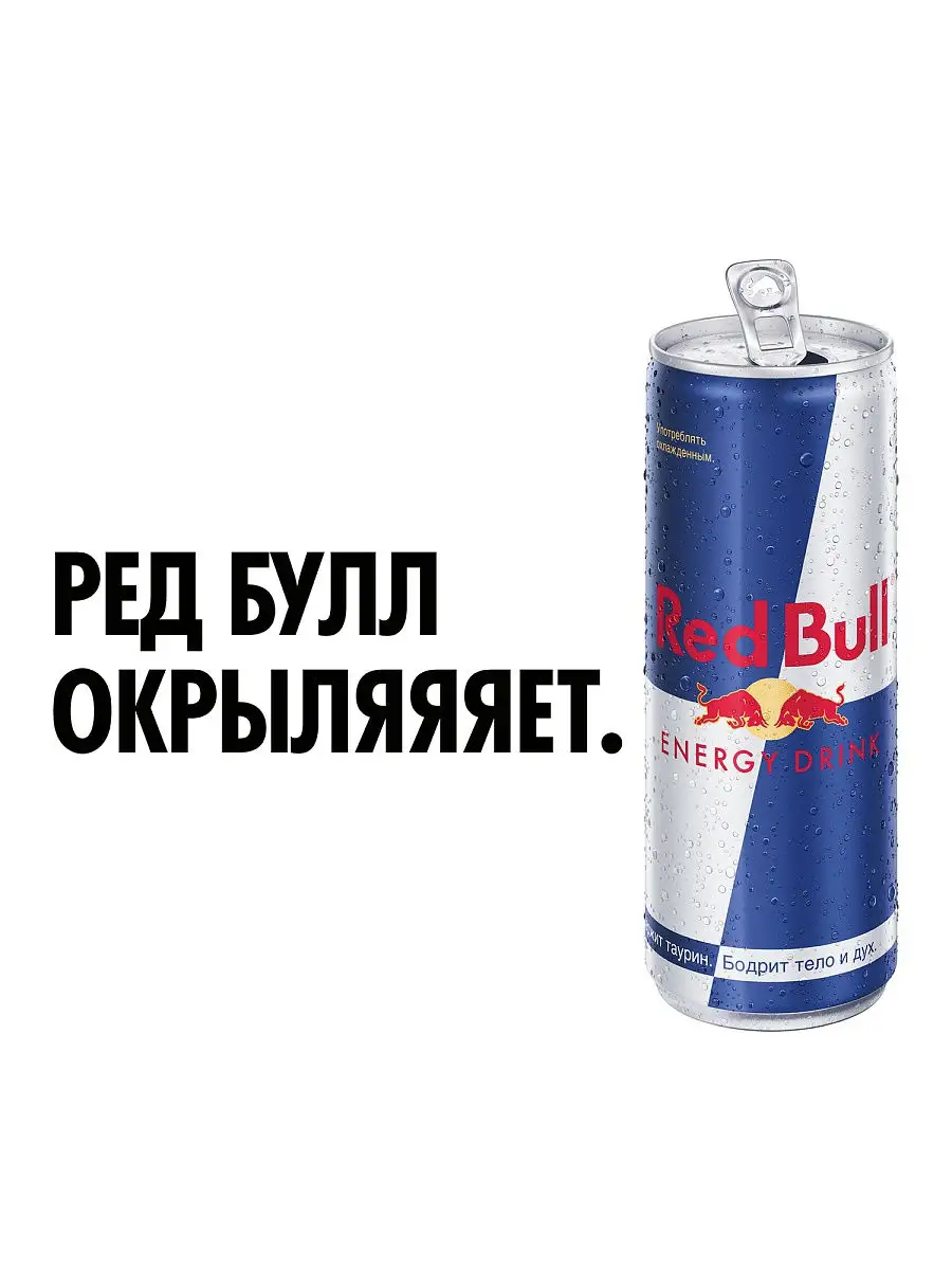 Энергетический напиток Ред Булл 250 мл X 24 Red Bull 17281520 купить в  интернет-магазине Wildberries