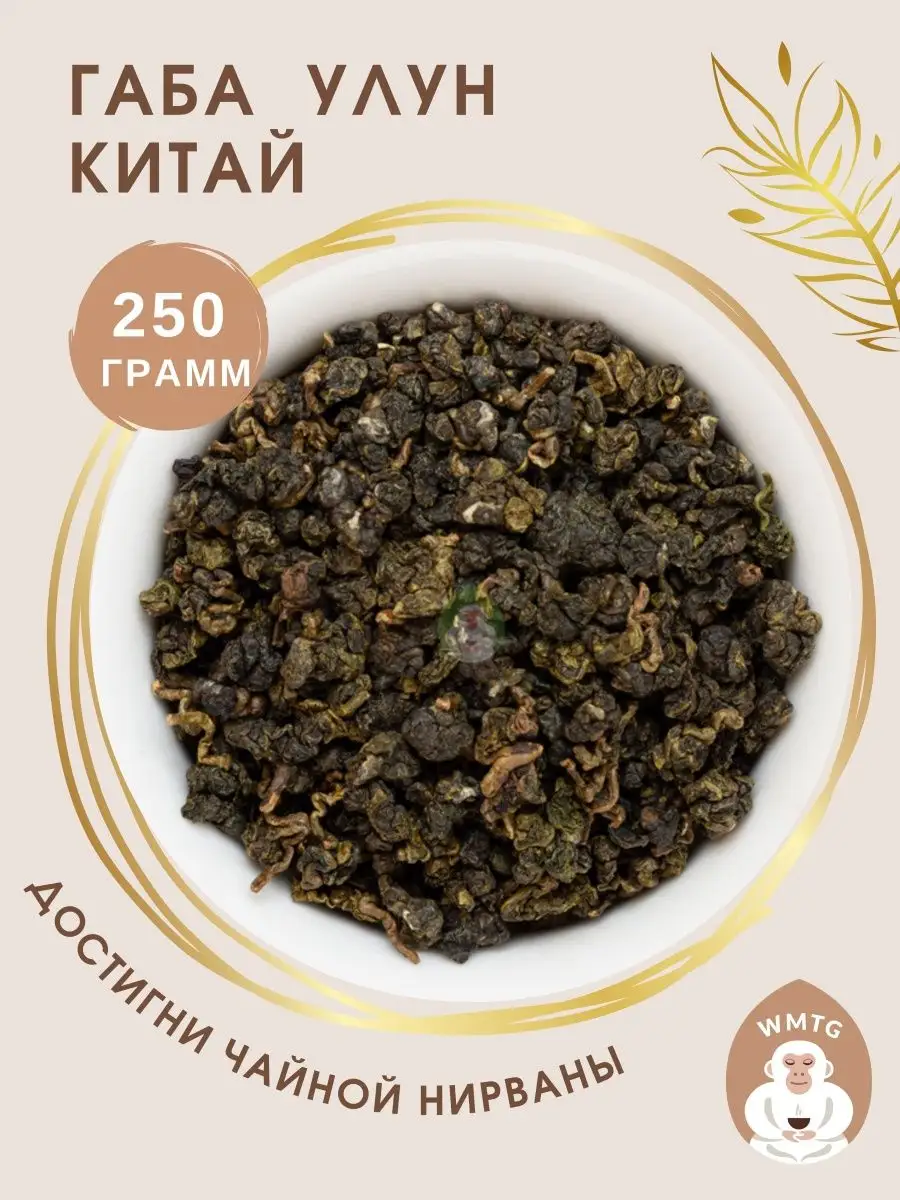 Чай Габа Купить В Екатеринбурге