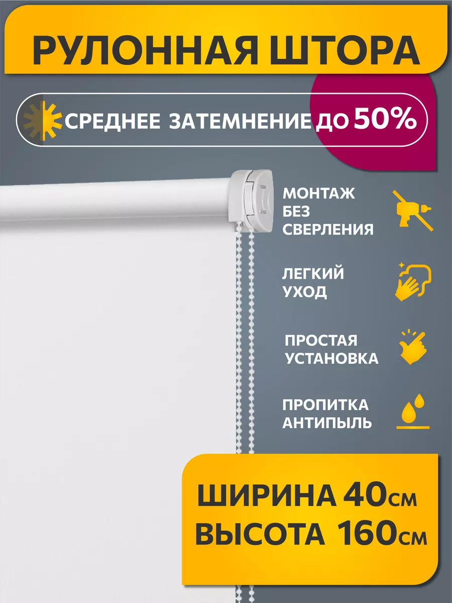 Рулонные шторы однотонные 40 на 160 см Белый, 1 шт DECOFEST 17285609 купить  за 634 ₽ в интернет-магазине Wildberries