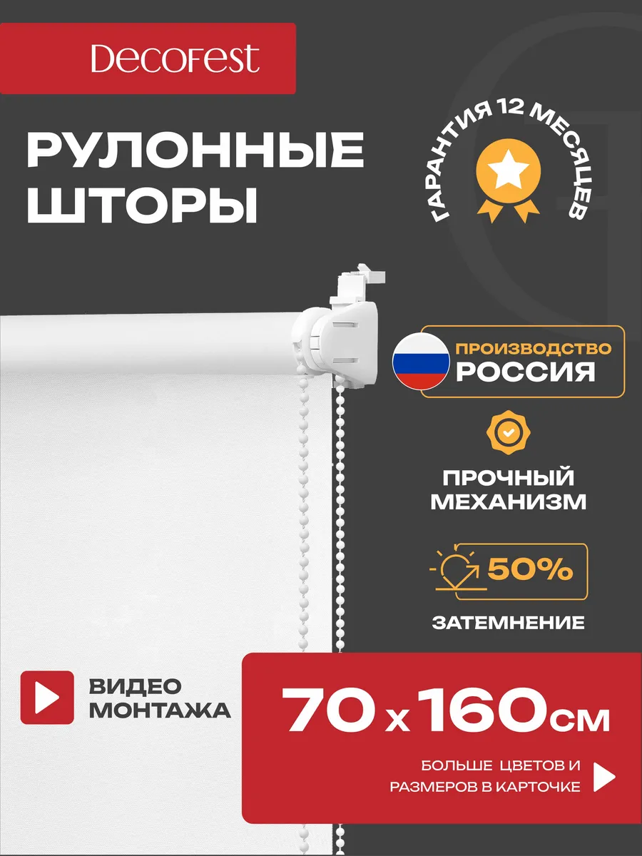 Жалюзи на окна рулонные шторы тканевые 70 на 160 см , 1 шт