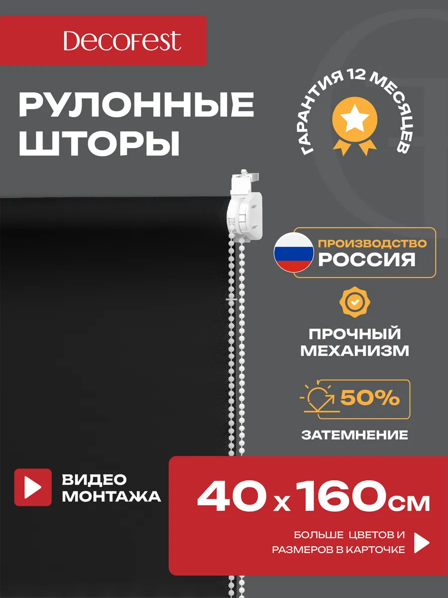 Жалюзи на окна рулонные шторы тканевые 40 на 160 см , 1 шт