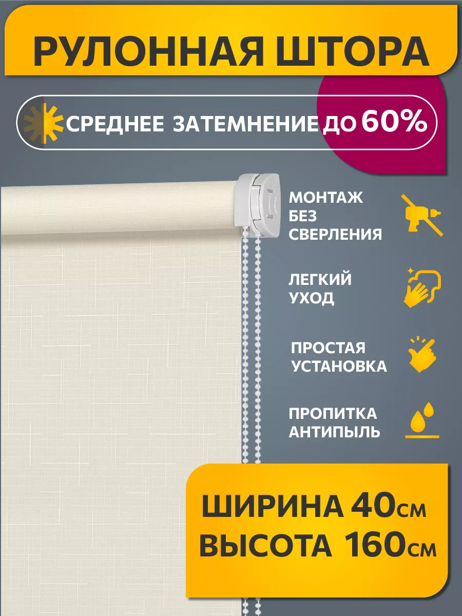 Рулонные шторы 40 на 160 см, жалюзи на окна Жаккард DECOFEST 17285958  купить за 797 ₽ в интернет-магазине Wildberries