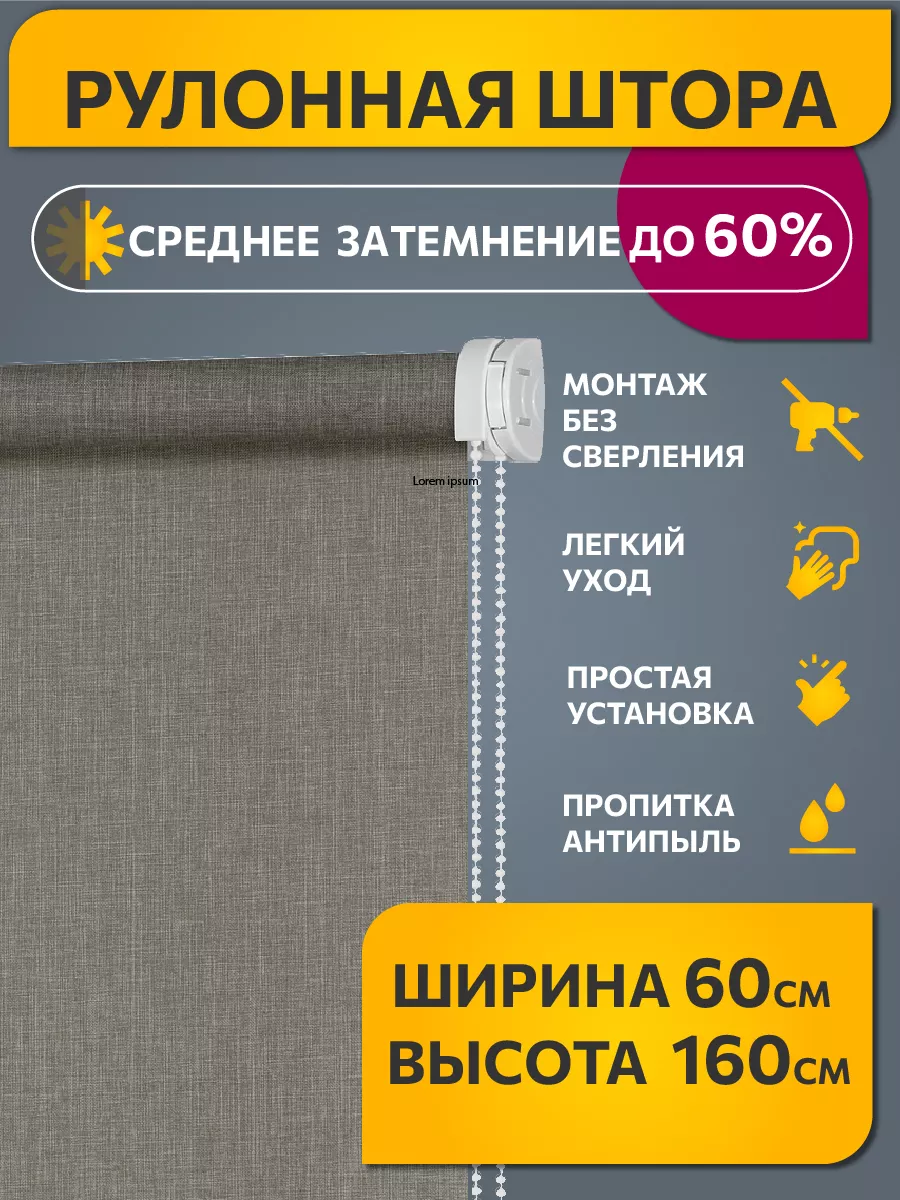 Рулонные шторы 60 на 160 см, жалюзи на окна Жаккард DECOFEST 17286272  купить в интернет-магазине Wildberries