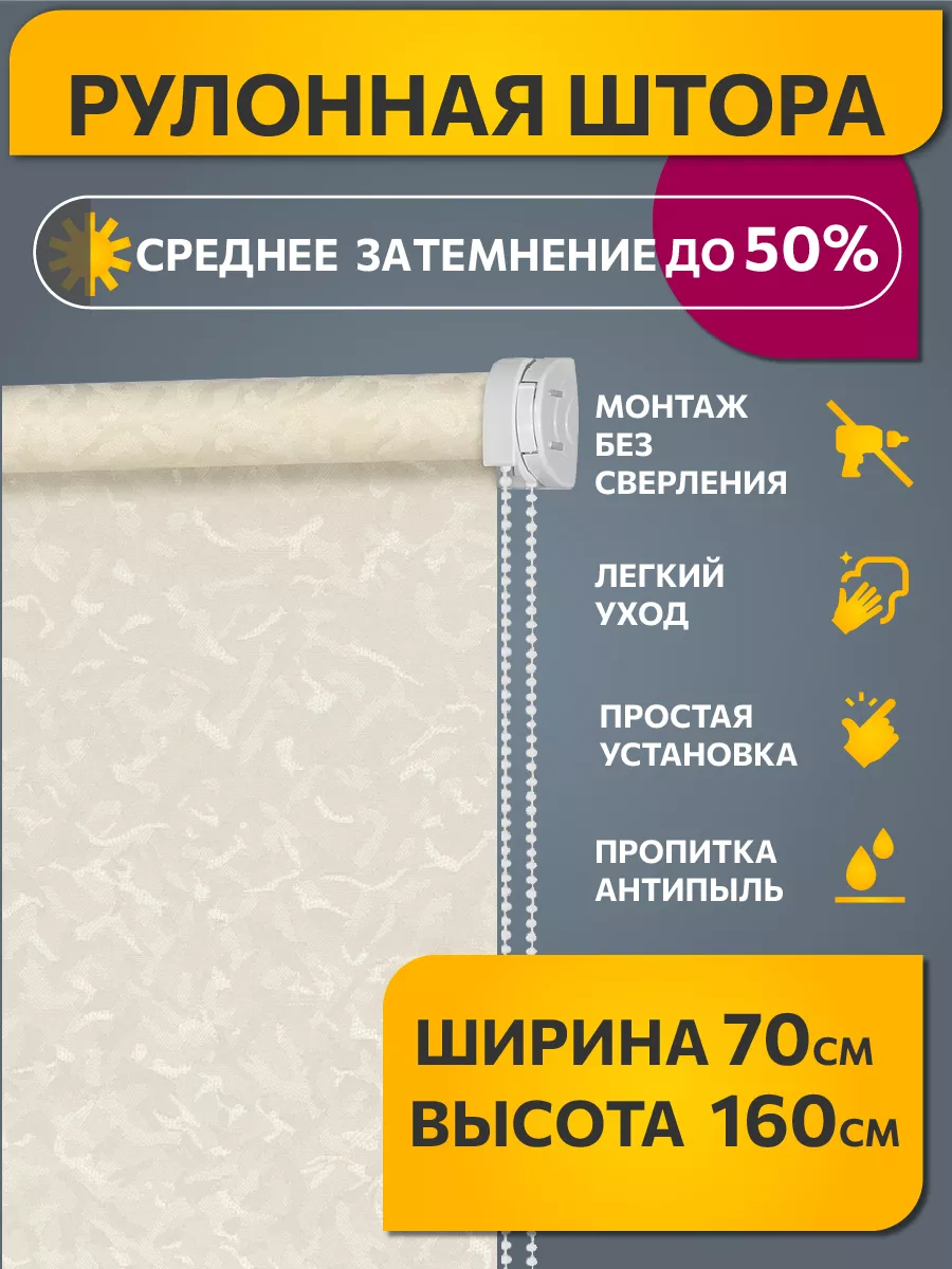 Рулонные шторы 70 на 160 см, жалюзи на окна Жаккард DECOFEST 17286307  купить за 606 ₽ в интернет-магазине Wildberries