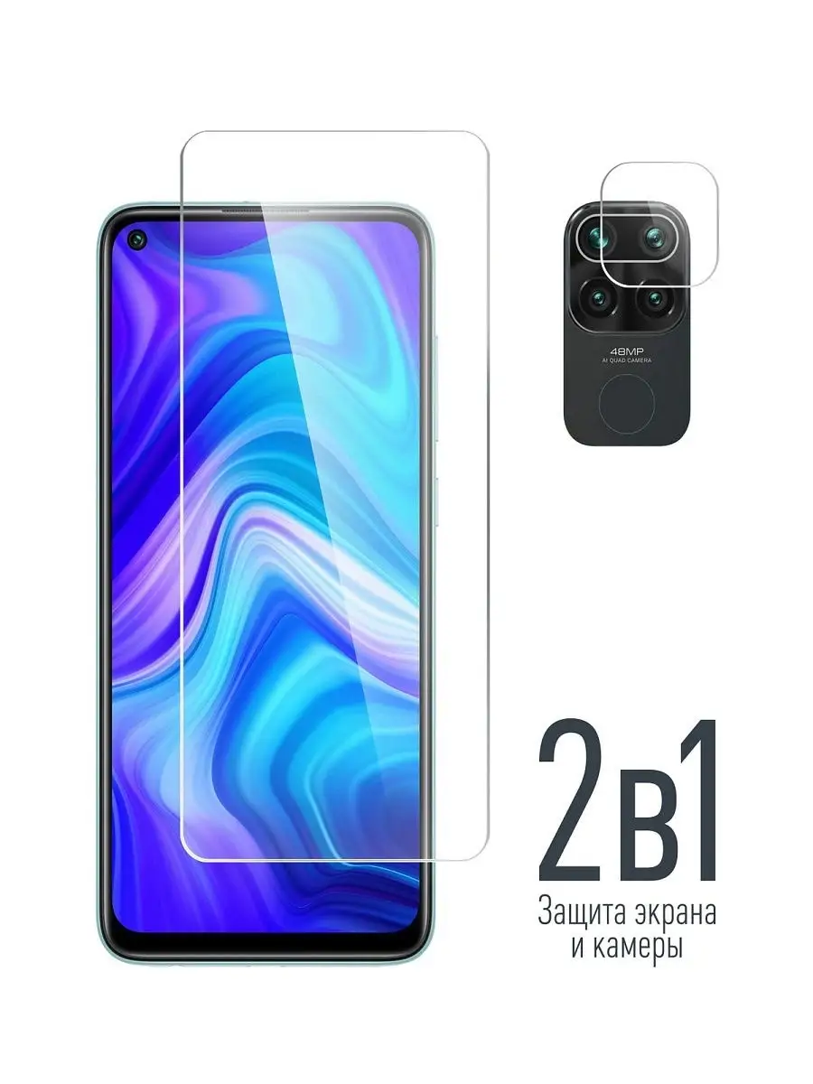 Защитное стекло на Xiaomi Redmi Note 9 на Экран и Камеру brozo 17287093  купить за 197 ₽ в интернет-магазине Wildberries