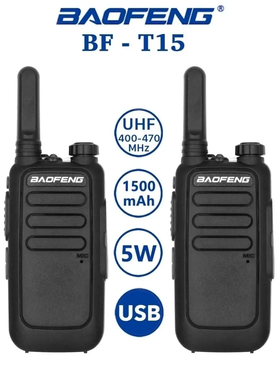 BAOFENG Рация BF-T15,комплект радиостанций 2 шт черный