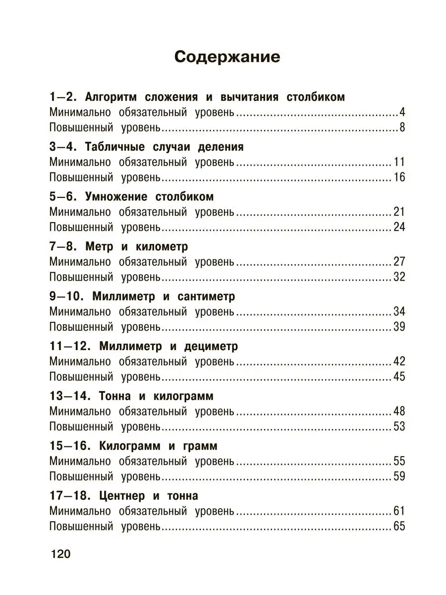 Математика. Входные контрольные работы в тесте. 4 класс Издательство  Академкнига/Учебник 17290471 купить за 245 ₽ в интернет-магазине Wildberries