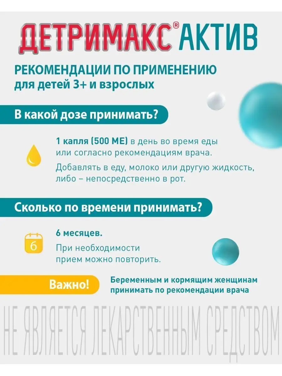 Витамин Д3 жидкий капли для здоровья и иммунитета, БАД Детримакс 17290591  купить за 551 ₽ в интернет-магазине Wildberries