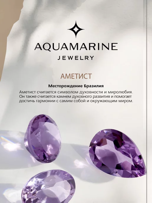 AQUAMARINE Брошь-булавка из серебра 925 с натуральным аметистом, серебристый, фото 2