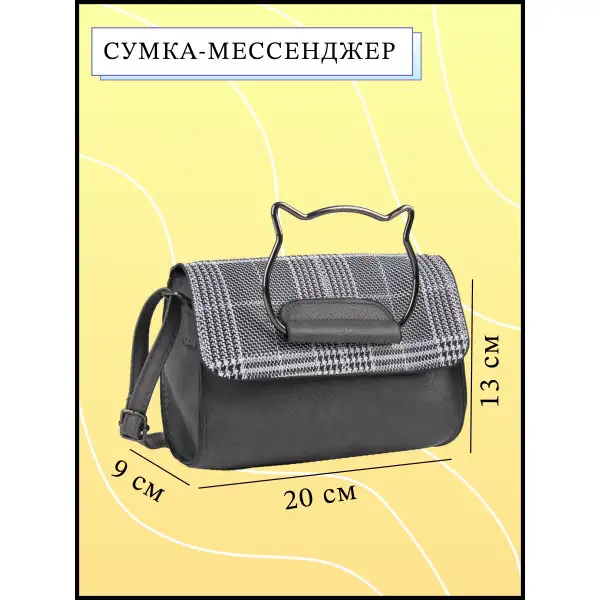 Сумка женская/мессенджер/отдел на клапане