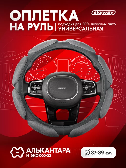 SKYWAY Оплетка на руль 37-39 см Sponge classic 8 серая, 37-39