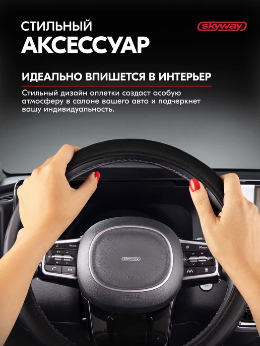 SKYWAY Оплетка на руль 37-39 см Hit-2 экокожа черная, черный, фото 2