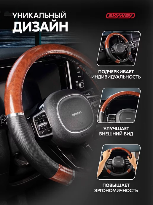 SKYWAY Оплетка на руль 37-39 см экокожа Wood-8, вариант, фото 4