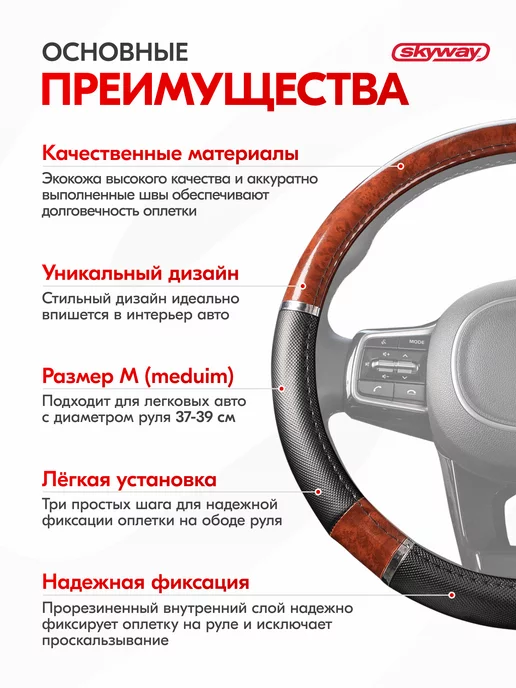 SKYWAY Оплетка на руль 37-39 см экокожа Wood-8, вариант, фото 7