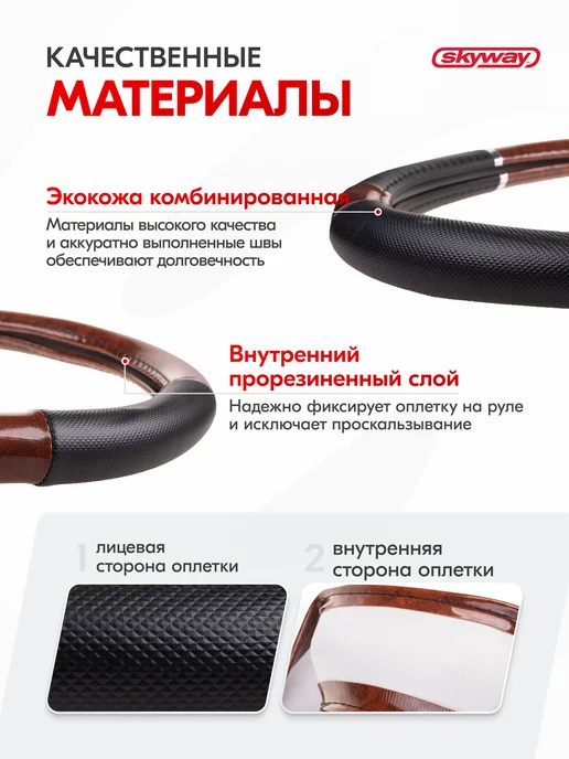 SKYWAY Оплетка на руль 37-39 см экокожа Wood-8, вариант, фото 8