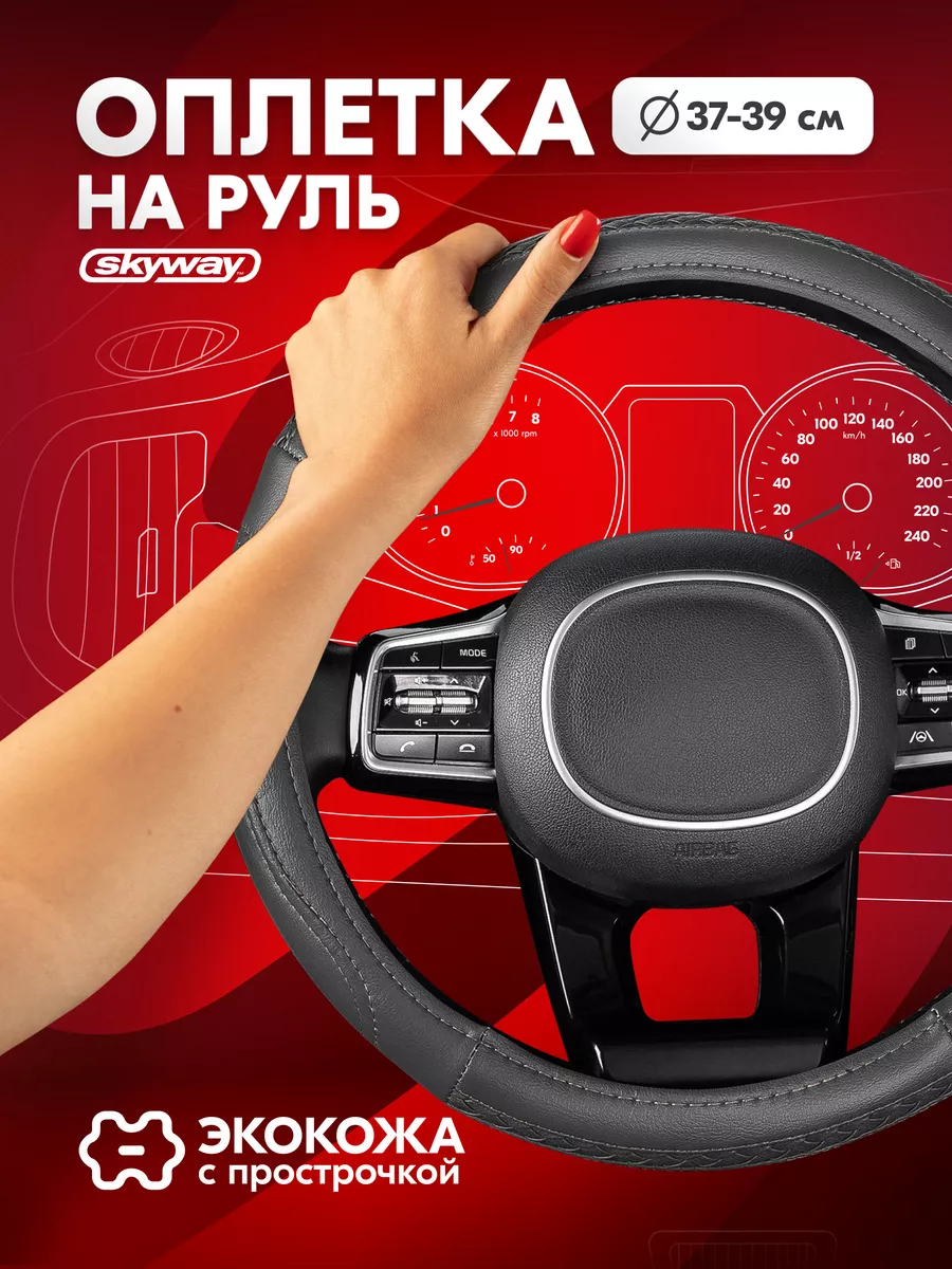 Оплетка на руль 37-39 серая Modern-7