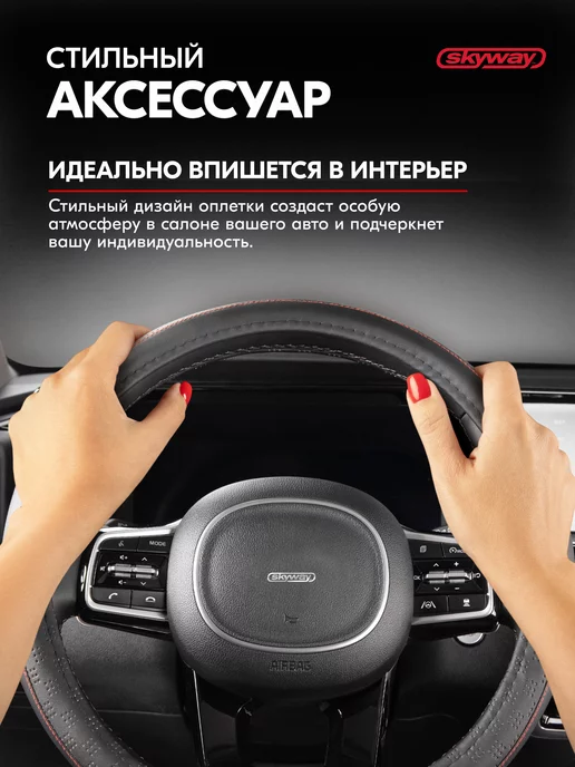 SKYWAY Оплетка на руль 37-39 см Art-3 экокожа черная, черный, фото 2