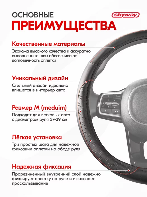 SKYWAY Оплетка на руль 37-39 см Art-3 экокожа черная, черный, фото 3