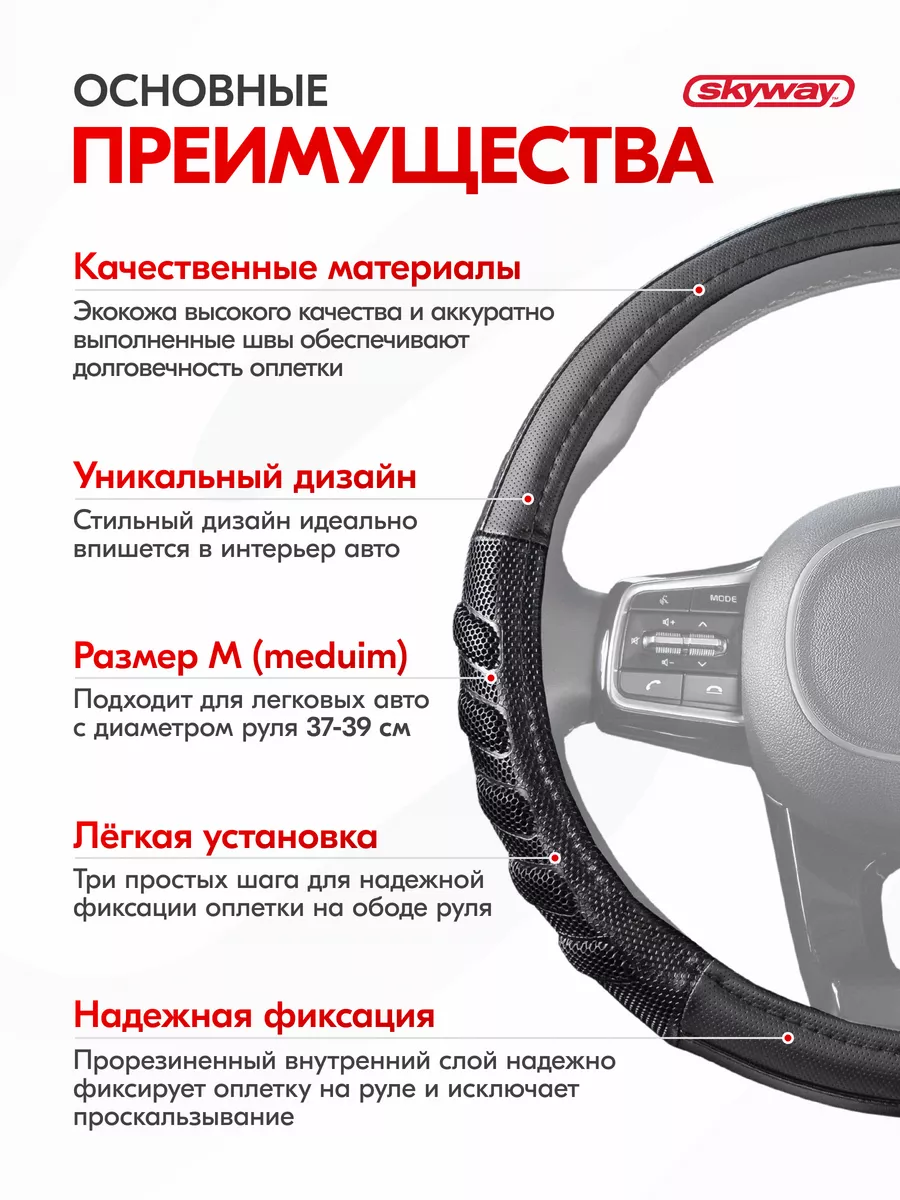 Оплетка на руль Racer-1 37-39 см черный экокожа Skyway 17294657 купить за  660 ₽ в интернет-магазине Wildberries