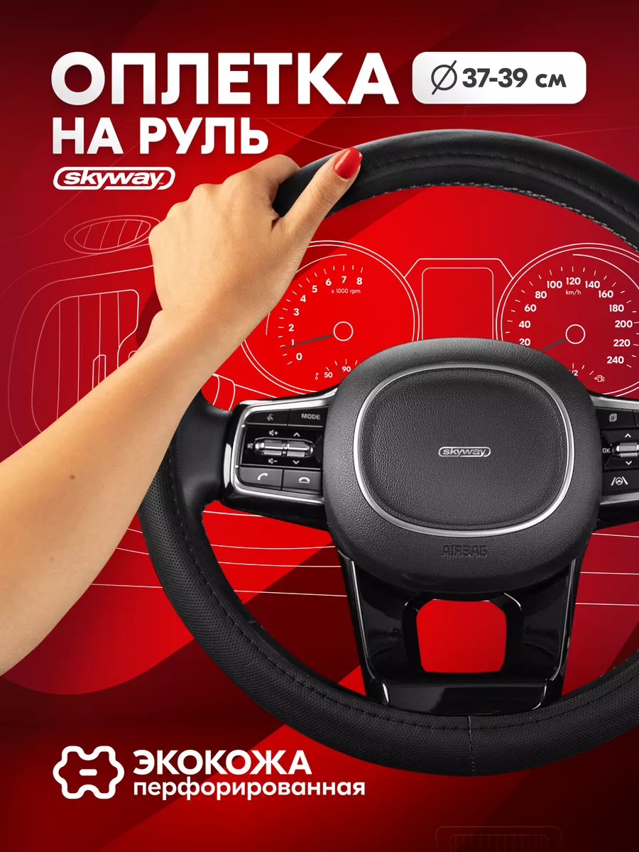 Оплетка на руль 37-39 см Base Top-9 черная экокожа