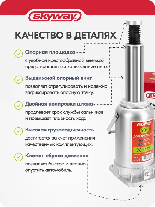 SKYWAY Домкрат автомобильный гидравлический бутылочный 30т 235-445, вариант, фото 2
