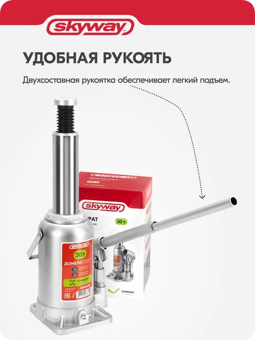 SKYWAY Домкрат автомобильный гидравлический бутылочный 30т 235-445, вариант, фото 3