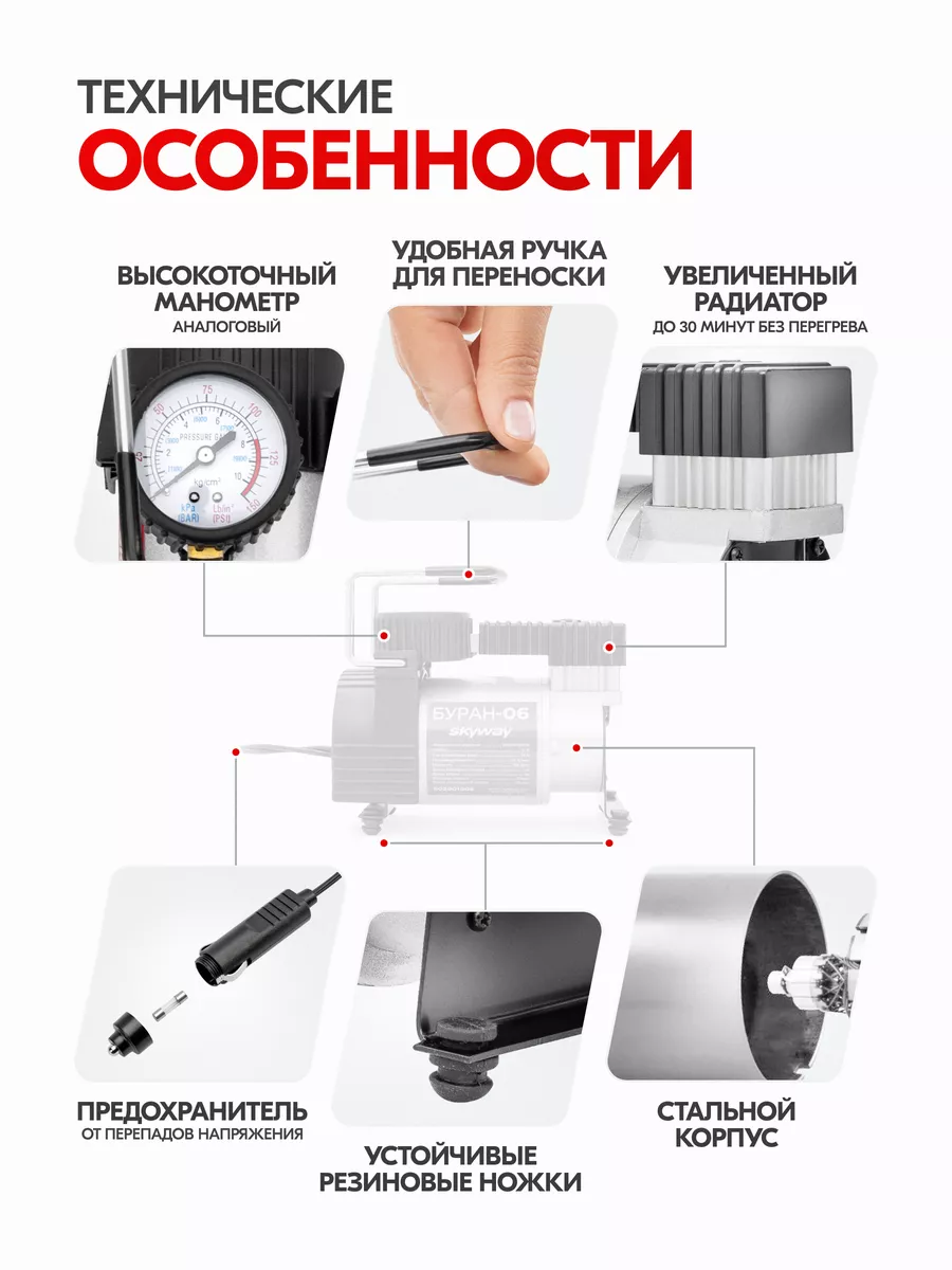 Skyway Компрессор автомобильный от прикуривателя Буран-06
