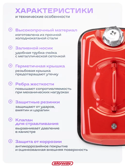 SKYWAY Канистра металлическая 10л горизонтальная с лейкой, 10 л, фото 2