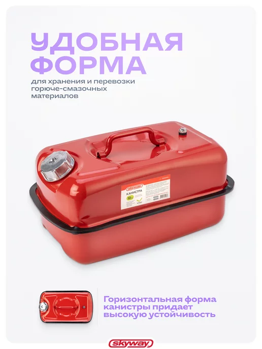 SKYWAY Канистра металлическая 10л горизонтальная с лейкой, 10 л, фото 5