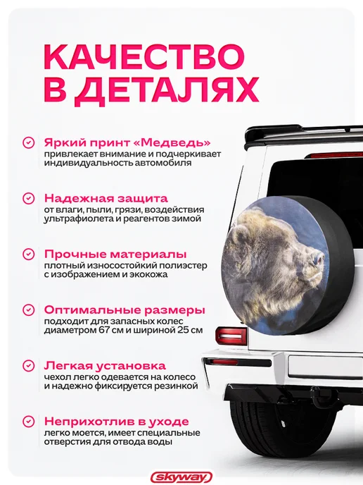 SKYWAY Чехол запасного колеса R15 Медведь диаметр 67см, вариант, фото 2