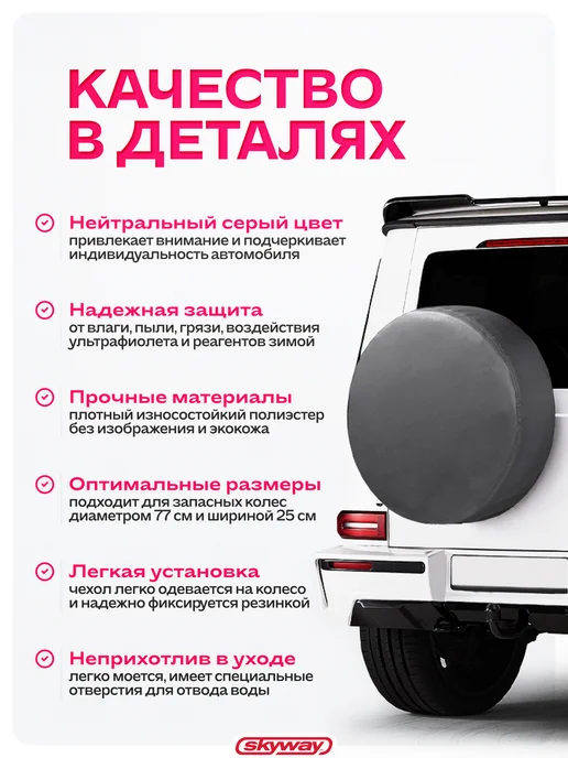 SKYWAY Чехол запасного колеса R16 R17 диаметр 77 см, 77см, фото 2