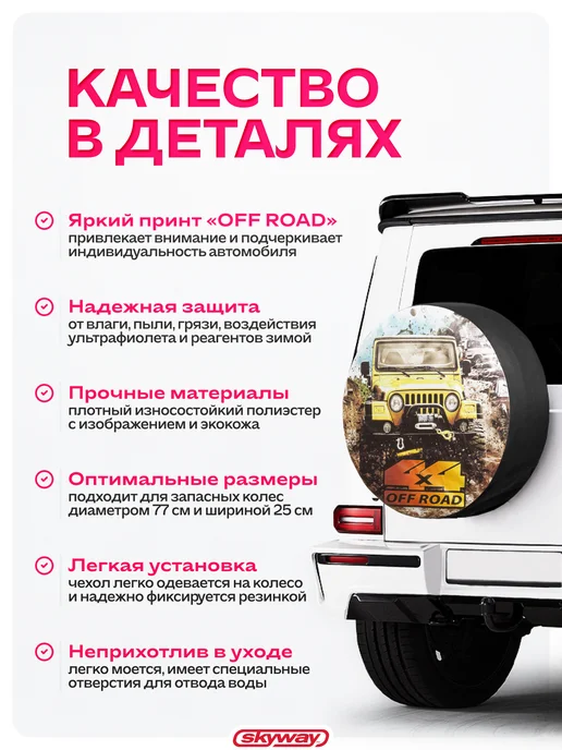 SKYWAY Чехол запасного колеса R16 R17 OFF ROAD диаметр 77 см, вариант, фото 2
