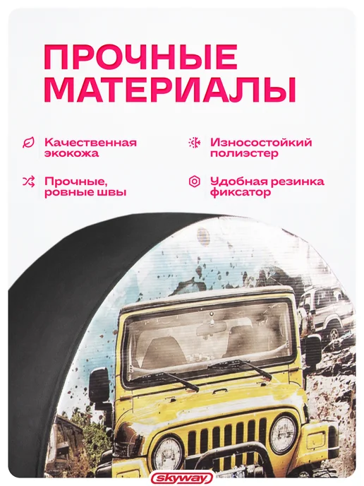 SKYWAY Чехол запасного колеса R16 R17 OFF ROAD диаметр 77 см, вариант, фото 3