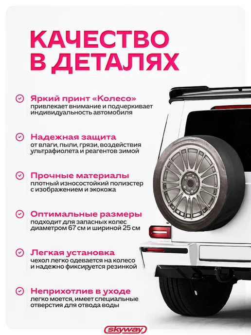 SKYWAY Чехол запасного колеса R15 диаметр 67 см, вариант, фото 2
