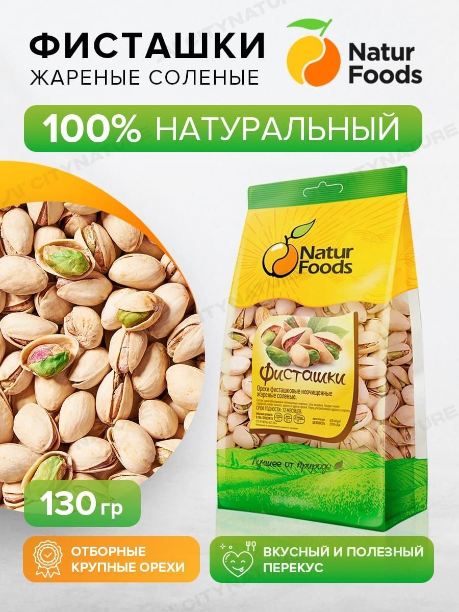 Фисташки Naturfoods. Фисташки Premiere of taste. Арахис Naturfoods в кокосовом соке 150 г.