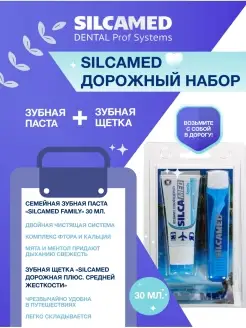 Дорожный набор для гигиены полости рта SILCAMED. 17296150 купить за 191 ₽ в интернет-магазине Wildberries